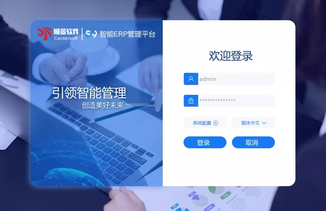 「开云体育-开云（中国）一站式服务官方网站S9智能ERP管理平台」全新发布 | 创新升级，智赋未来