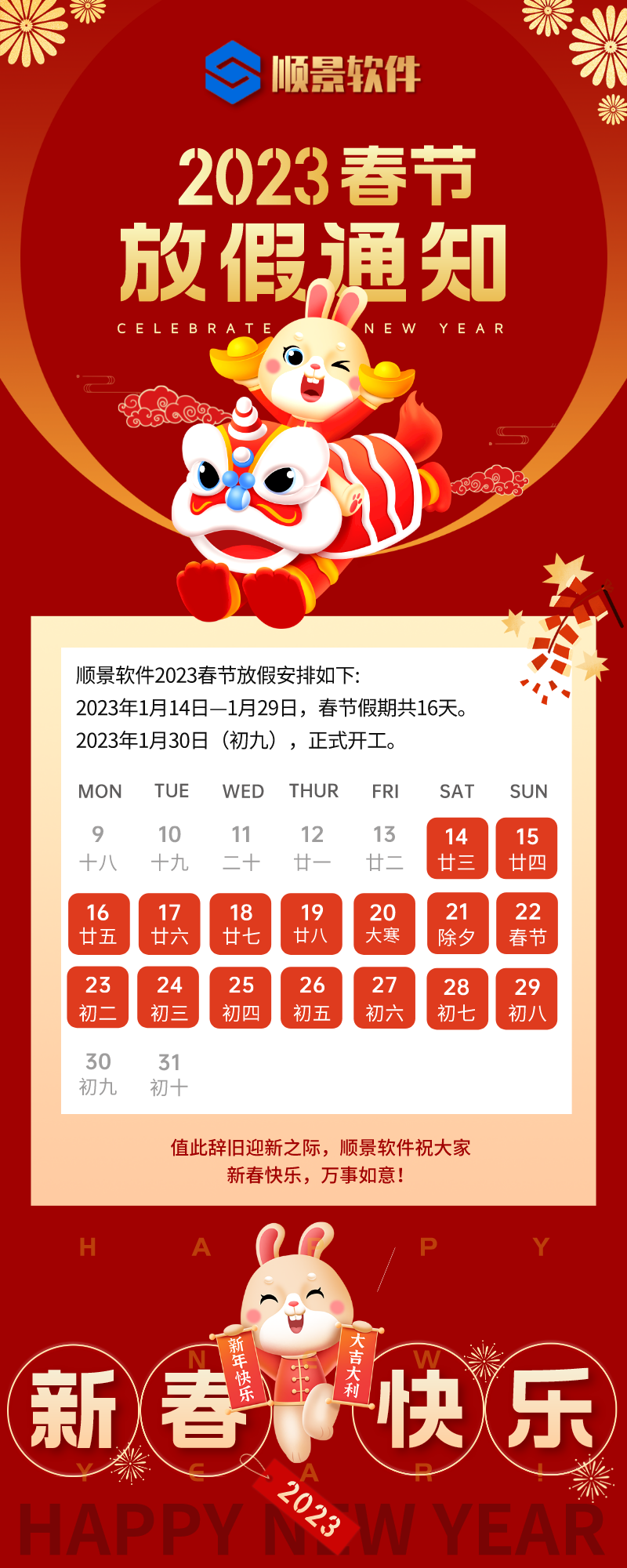 2023开云体育-开云（中国）一站式服务官方网站软件春节放假通知