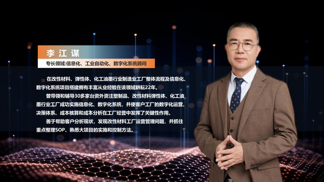 数字化工厂方案服务商开云体育-开云（中国）一站式服务官方网站软件李江谋