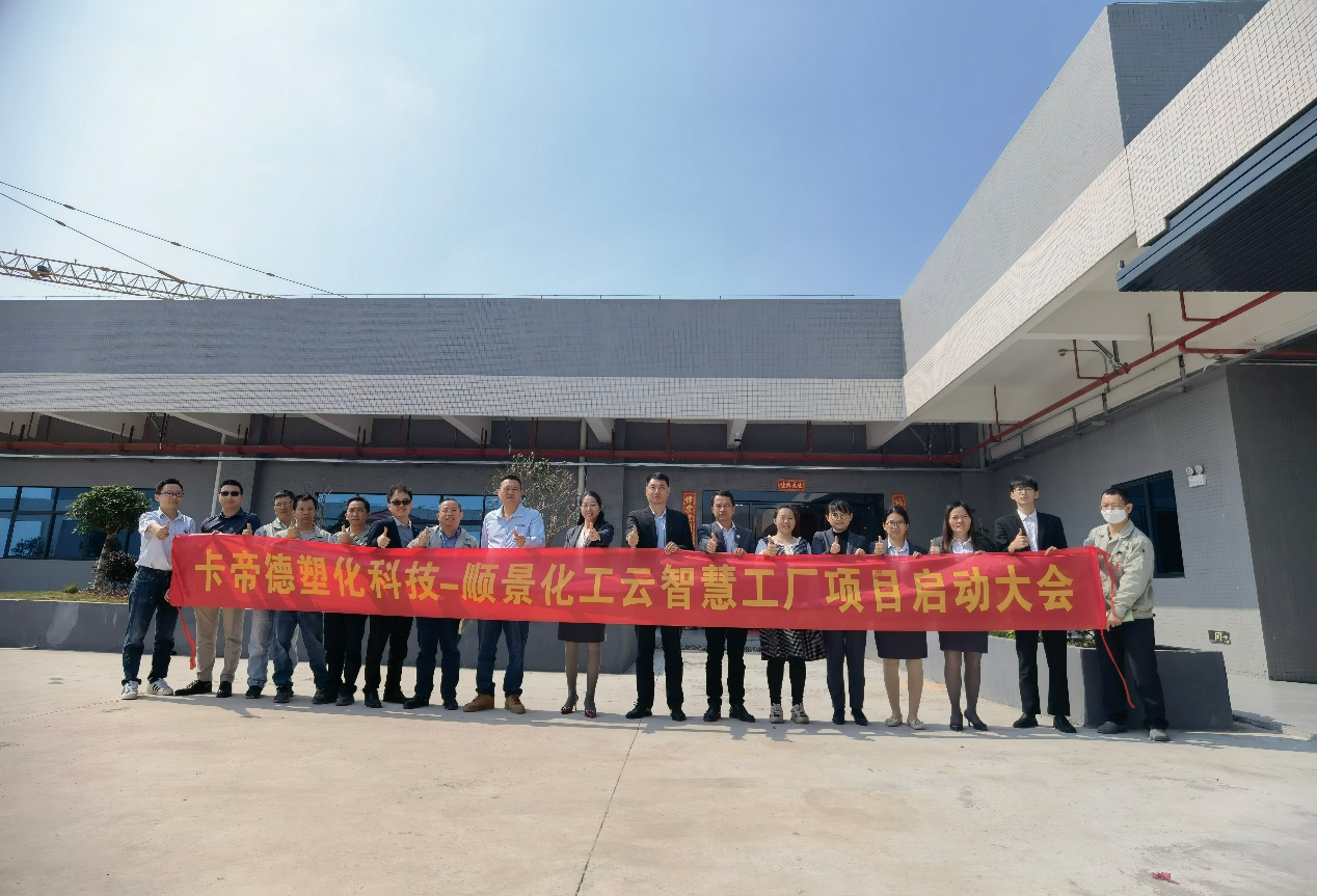 卡帝德塑化集团携手开云体育-开云(中国)一站式服务官方网站软件科技开启企业数字化升级之旅 卡帝德塑化集团携手开云体育-开云(中国)一站式服务官方网站软件科技开启企业数字化升级之旅