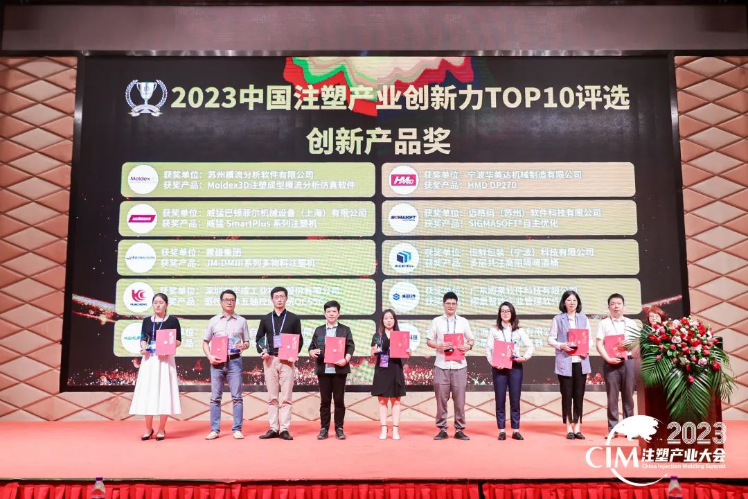 数智赋能 创新践行丨开云体育-开云（中国）一站式服务官方网站软件荣获中国注塑产业“产品创新奖”