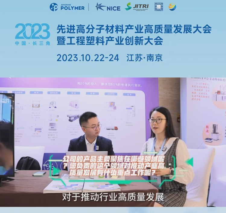 开云体育-开云（中国）一站式服务官方网站软件——2023先进高分子材料产业高质量发展大会暨工程塑料产业创新大会